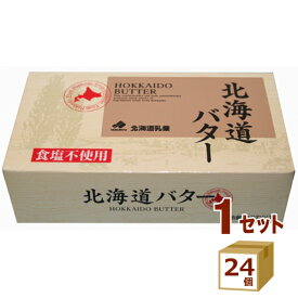 北海道乳業 北海道バター 食塩不使用 200g×24個 バター 朝食 食塩不使用 まとめ買い 北海道産【送料無料※一部地域は除く】