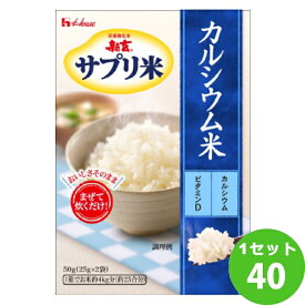 ハウスウェルネスフーズ 新玄サプリ米（カルシウム）　 50ml×40本 健康食品【送料無料※一部地域は除く】