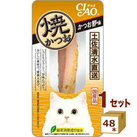 いなば CIAO 焼かつお かつお節味 ×48本【送料無料※一部地域は除く】いなばペットフード 猫 おやつ 猫ごはん キャットフード ねこ ネコ
