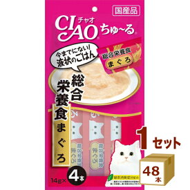 いなば チャオちゅーる 総合栄養食 まぐろ (14g×4本) 56g×48袋【計192本】【送料無料※一部地域は除く】いなばペットフード 猫 おやつ 猫ごはん キャットフード ねこ ネコ ちゅーる ちゅ〜る
