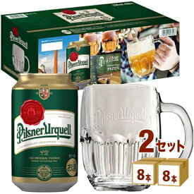 【16本】アサヒ ピルスナー ウルケル オリジナルグラス付きビールセット ギフトPU-8G （330ml×8本） ×2箱 ギフト【送料無料※一部地域は除く】チェコ 景品付き プレゼント ビール 誕生日 コンペ ワールドカップ ジョッキ 数量限定