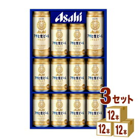 【期間限定】アサヒ生ビールギフトセット MF-3N ギフト （350ml×10本/500ml×2本）×3箱 ギフト【送料無料※一部地域は除く】