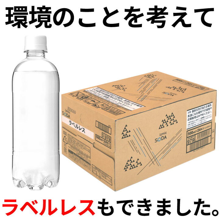 楽天市場】【クーポンで2,530円】イズミックSODA(ソーダ)天然水 強炭酸水 500ml×24本×2ケース (48本) 飲料【送料無料※一部地域は除く】 : イズミックワールド 楽天市場】【クーポンで2,530円】イズミックSODA(ソーダ)天然水 強炭酸水 500ml×24本×2ケース (48本) 飲料【送料無料※一部地域は除く】 : イズミックワールド