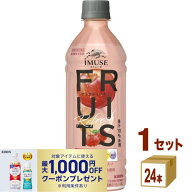 【最大1,000円OFFクーポン配布】キリン iMUSE イミューズ フルーツリフレッシュ アップルミックス 500ml…