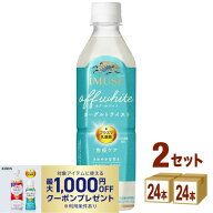 【ポイント10倍】【最大1,000円OFFクーポン配布】キリン iMUSE イミューズ オフホワイト ヨーグルトテイ…