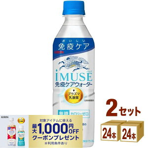 �y�|�C���g5�{�z�y�ő�1,000�~OFF�N�[�|���z�z�z�L���� iMUSE �C�~���[�Y �� 500 ml×24�{×2�P�[�X (48�{) �����y�����������ꕔ�n��͏����z�v���Y�}���_�� iMUSE �Ɖu ���_�ۈ��� �Ɖu�P�A