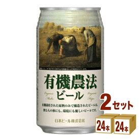 日本ビール 有機農法ビールミレー　350ml（24本入）日本ビール輸入ビール 日本350ml×24本×2ケース 輸入ビール【送料無料※一部地域は除く】