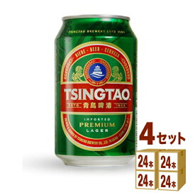 池光エンター 青島ビール缶 330ml×24本×4ケース (96本) 輸入ビール【送料無料※一部地域は除く】