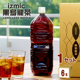 イズミック黒烏龍茶 ラベルレス 【2L】 2000ml×6本×1ケース (6本) 飲料【送料無料※一部地域は除く】ウーロン茶 黒ウーロン茶 お茶 お得 人気 まとめ買い オリジナルPB