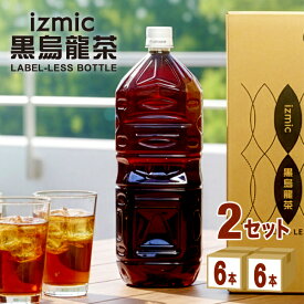 イズミック黒烏龍茶 ラベルレス 【2L】 2000ml×6本×2ケース (12本) 飲料【送料無料※一部地域は除く】ウーロン茶 黒ウーロン茶 お茶 まとめ買い お得 オリジナルPB