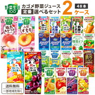 【食いしんぼう祭り300円OFFクーポン!!】定番選べる カゴメ 野菜ジュース 選べる2ケース セット 200ml/19…