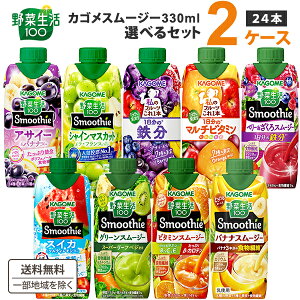 JS Iׂ2P[Xi24{jؐ100 Smoothie X[W[ &W[X 330ml 12{×2P[X yꕔn͏z O[ oii r^~ ؃W[X Ԍ x[ UN }