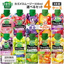 カゴメ 選べる4ケース（48本）野菜生活100 Smoothie（スムージー）&ジュース 330ml 12本×4ケース【送料無料※一部地…