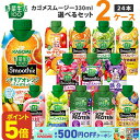 【ポイント5倍】【最大500円OFFクーポン】カゴメ 選べる2ケース（24本）野菜生活100 Smoothie スムージー &ジュース 3…