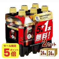 【ポイント5倍】キリン メッツコーラ Mets【5本+1本パック】【特定保健用食品】 480ml×24本×2ケース (4…