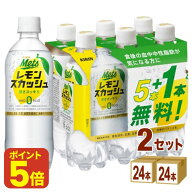 【ポイント5倍】【特売】キリン メッツ プラス レモンスカッシュ【機能性表示食品】 480ml×24本×2ケー…
