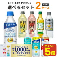 【ポイント5倍】【最大1,000円OFFクーポン配布】キリン プラズマ乳酸菌 ドリンク 選べるセット 2ケース 4…