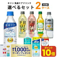 【ポイント10倍】【最大1,000円OFFクーポン配布】キリン プラズマ乳酸菌 ドリンク 選べるセット 2ケース …