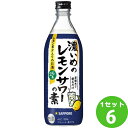 【最大200円OFFクーポン】サッポロ 濃いめのレモンサワーの素 500ml×6本 リキュール・スピリッツ【送料無料※一部地域は除く】