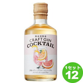 養命酒製造 2種のグレープフルーツとハーブのクラフトジンカクテル 300ml×12本 リキュール・スピリッツ【送料無料※一部地域は除く】