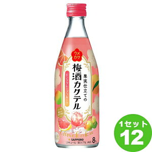サッポロ ウメカク 果実仕立ての梅酒カクテル ピンクグレープフルーツ 500ml×12本 リキュール・スピリッツ【送料無料※一部地域は除く】