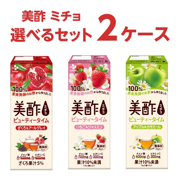ＣＪフーズジャパン 美酢 ミチョ 選べるセット パック  200ml×24本×2ケース (48本) 飲料