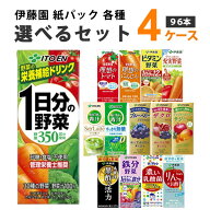 【600円クーポン】伊藤園 野菜ジュース 選べる4ケース 200ml×24本×4ケース (96本) パック1日分の野菜 …
