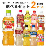 サントリー クラフトボス ティーシリーズ 選べる2ケースセット 600ml×24本×2ケース 48本【送料無料※一…