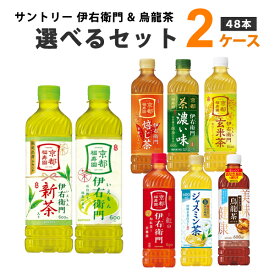 【特売】サントリー 伊右衛門 烏龍茶 お茶 選べる2ケース 600ml×24本×2ケース （48本）【送料無料※一部地域は除く】お茶 ペットボトル 濃いお茶 京都ブレンド ジャスミン ほうじ 期間限定
