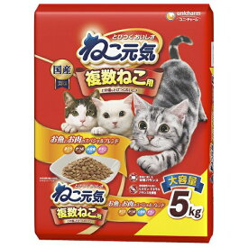 【3袋】ユニチャーム ねこ元気 複数ねこ用 お魚とお肉のスペシャルブレンド 【5kg】5000g×3袋×1ケース (3袋) ペット フード キャットフード【送料無料※一部地域は除く】