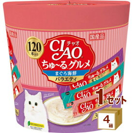 【3種×40本】CIAO ちゅ〜るグルメ まぐろ海鮮バラエティ 120本入り （14g×120本）g×4箱（480本）【送料無料※一部地域は除く】ちゅーる ネコ 猫 ねこ おやつ フード ちゃおちゅーる いなば いなばペットフード 大容量