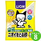 ライオン ペットキレイ ニオイをとる砂 猫砂 (5L 8袋 セット)【送料無料※一部地域は除く】ネコ用トイレ 消臭 まとめ買い ペット ネコ砂 ねこ砂 ベントナイト 鉱物系 ガッチリ固まる 粉が舞わない パワフル抗菌 お手入れ 簡単 清潔