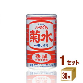 菊水酒造（新潟） 菊水　熟成ふなぐち一番しぼり 新潟県200ml×30本×1ケース (30本) 日本酒【送料無料※一部地域は除く】