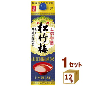 宝酒造 上撰松竹梅<山田錦純米> サケパック 1800ml×12本 日本酒【送料無料※一部地域は除く】