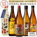 9月2日出荷予定《秋季限定》 全て 金賞受賞蔵 純米 秋酒 ひやおろし 日本酒 飲み比べセット 720ml 5本【送料無料※一部地域は除く】2026年 期間限定 宮城 愛知 ギフト プレゼント 贈り物 純米 雪の松島 金しゃち 小西 白雪 北鹿 北秋田 大雪乃蔵