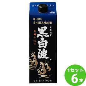 薩摩酒造（鹿児島） いも焼酎黒白波25゜パック 鹿児島県900ml×6本 焼酎【送料無料※一部地域は除く】