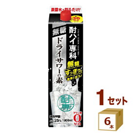 酎ハイ専科 無糖ドライサワーの素 パック 1800ml×6本【送料無料※一部地域は除く】