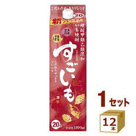 合同酒精 いも焼酎 すごいも 20% 芋焼酎 パック 1.8L 1800ml×12本【送料無料※一部地域は除く】