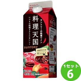 サントリー 料理天国 赤ワイン 500ml×6本【メーカー取寄せ品】 ワイン【送料無料※一部地域は除く】【メーカー取寄せ品】