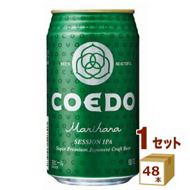 COEDO BREWERY コエド 毬花 Marihana 350ml×48本【送料無料※一部地域は除く】 クラフトビール