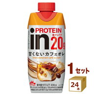 森永 インプロテイン 甘くないカフェオレ 330ml×24本【送料無料※一部地域は除く】