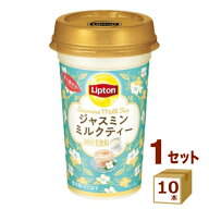 森永乳業 リプトン　ジャスミンミルクティー 240ml×10本【送料無料※一部地域は除く】【チルドセンター…