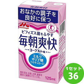 毎朝爽快　 125ml×36本　 125ml×36本【送料無料※一部地域は除く】ヨーグルト味　特定保健用食品 特保 トクホ ビフィズス菌 乳酸菌