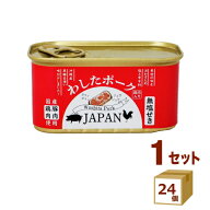 わしたポークJAPAN 缶詰 国産 無添加 無塩せき 防災 備蓄用 長期保存 備蓄 ポーク 沖縄 惣菜 スパム おか…
