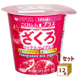 チチヤス こくRichプラス ざくろミックスヨーグルト こくリッチ 90g×12個【送料無料※一部地域は除く】