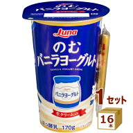 のむバニラヨーグルト 170g×16本【送料無料※一部地域は除く】【チルドセンターより直送・同梱不可】【…