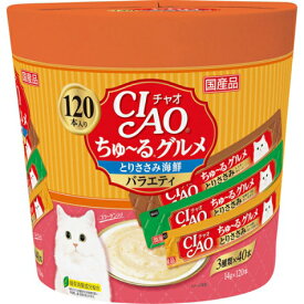 【ポイント5倍】 いなば CIAO（チャオ）ちゅ〜るグルメ とりささみ海鮮バラエティ 14g×120本（120本入）【送料無料※一部地域は除く】