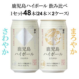 楽天市場 鹿児島ハイボール 宝山の通販