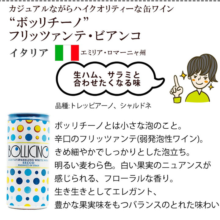 並行輸入品 ドネリ ボッリチーノ フリッツァンテ ビアンコ スパークリング 辛口 イタリア 0ml 12缶 Tranquilitysalon Com