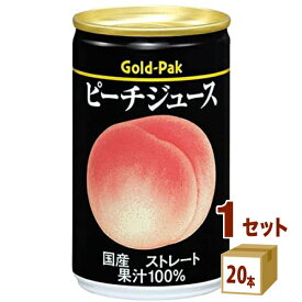 ゴールドパック 国産 ピーチジュース ストレート 桃 もも 果汁 160ml×20本×1ケース (20本) 飲料【送料無料※一部地域は除く】